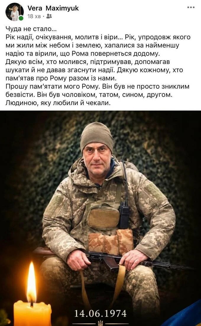 Герой України та колишній футболіст збірної – Роман Максимюк загинув на фронті 6