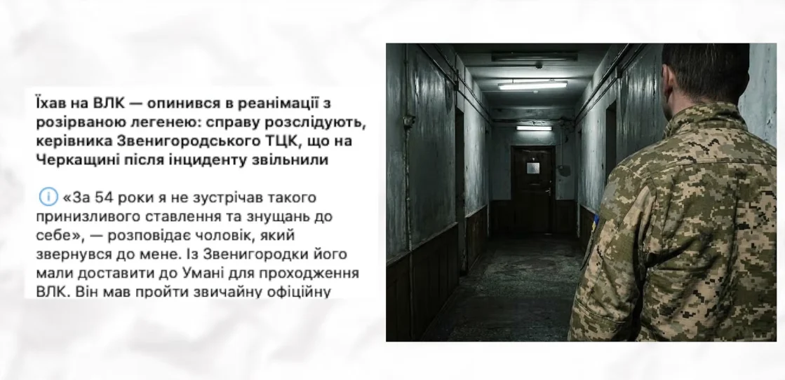 54-річного чоловіка після Звенигородського ТЦК госпіталізували з розірваною легенею: керівника центру звільнили 6 54-річного чоловіка після Звенигородського ТЦК госпіталізували з розірваною легенею: керівника центру звільнили 5