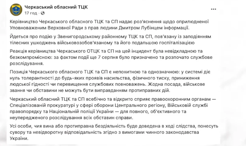 54-річного чоловіка після Звенигородського ТЦК госпіталізували з розірваною легенею: керівника центру звільнили 8 54-річного чоловіка після Звенигородського ТЦК госпіталізували з розірваною легенею: керівника центру звільнили 7