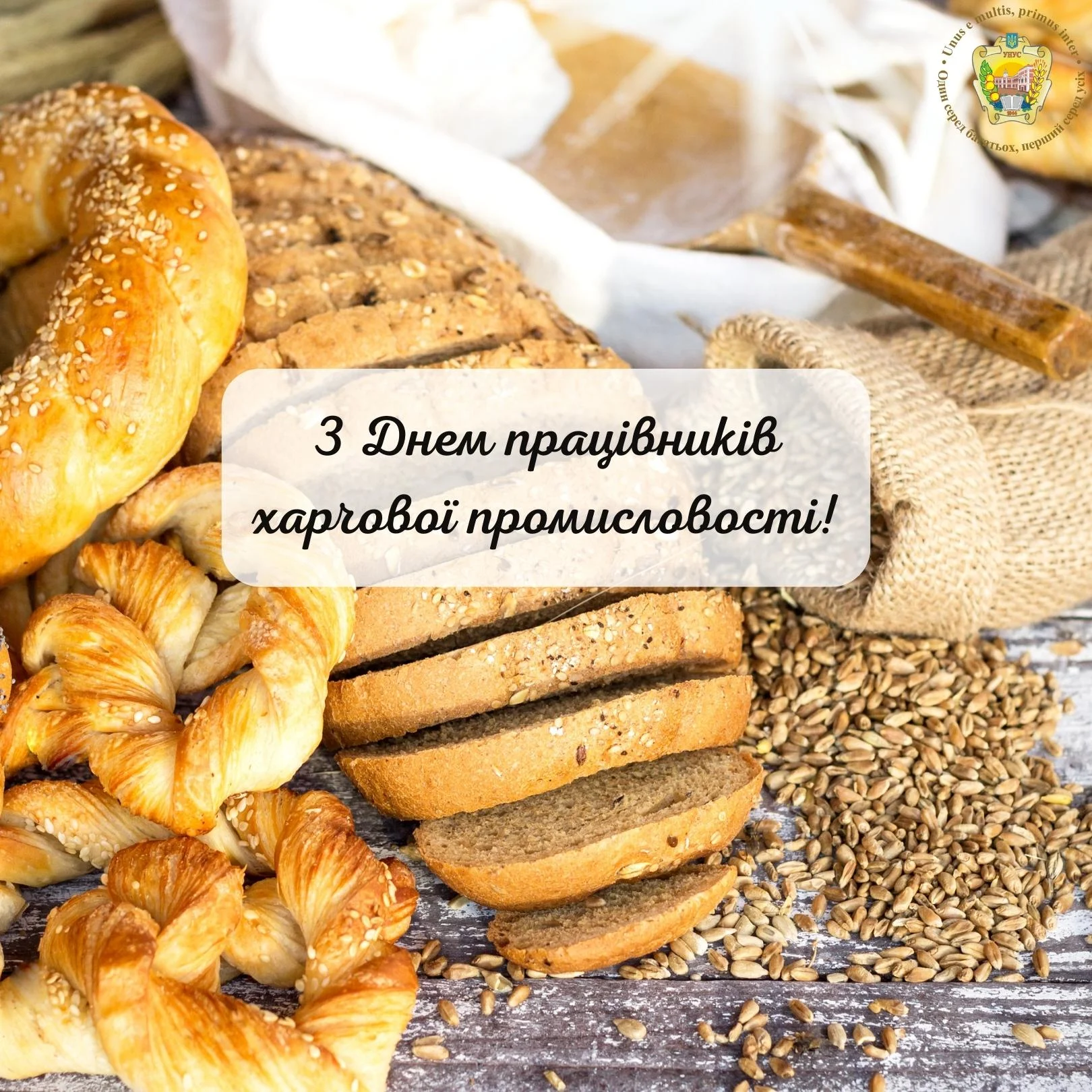 День працівників харчової промисловості: історія, значення та офіційні привітання 6 День працівників харчової промисловості: історія, значення та офіційні привітання 5