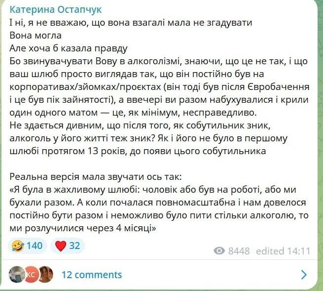 Катерина Остапчук коментує заяви Христини Горняк про спільний шлюб 5