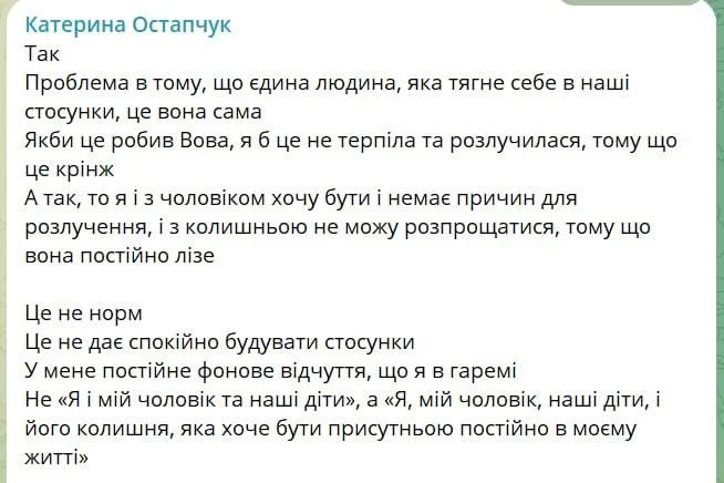 Катерина Остапчук коментує заяви Христини Горняк про спільний шлюб 7