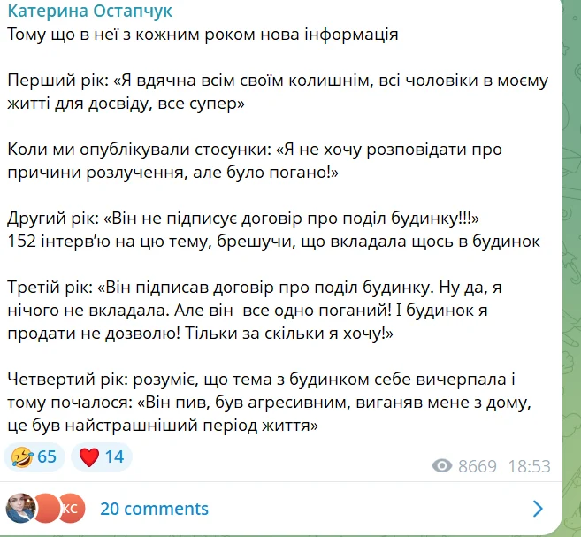 Катерина Остапчук коментує заяви Христини Горняк про спільний шлюб 9