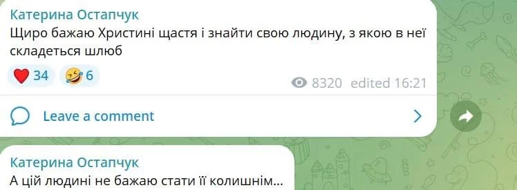 Катерина Остапчук коментує заяви Христини Горняк про спільний шлюб 11