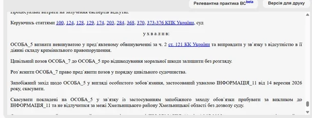 Виправдання жінки у справі про вбивство чоловіка‑агресора в Хмельницькій області 6 Виправдання жінки у справі про вбивство чоловіка‑агресора в Хмельницькій області 5