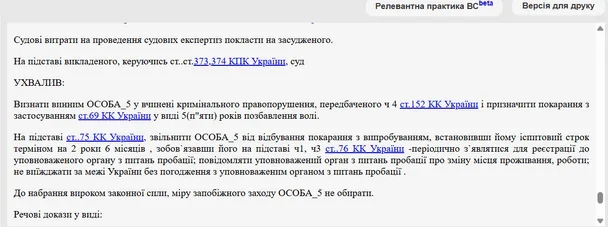 Суд у Миколаївській області засудив чоловіка за статеві стосунки з 13‑річною школяркою та встановив умови випробувального строку 6 Суд у Миколаївській області засудив чоловіка за статеві стосунки з 13‑річною школяркою та встановив умови випробувального строку 5